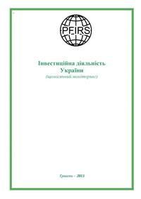 Інвестиційна діяльність України. Травень 2015