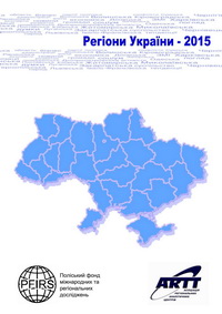 Регіони України - 2015