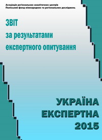 Експертне опитування «Україна експертна 2015»