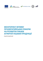 Моніторинг впливу проєвропейських реформ на розвиток ринків аграрної нішевої продукції. Аналітичний звіт