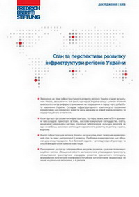 Інфраструктура регіонів