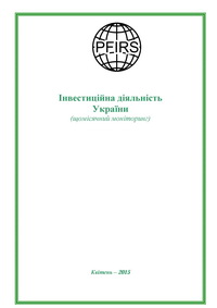 Інвестиційна діяльність України. Квітень 2015